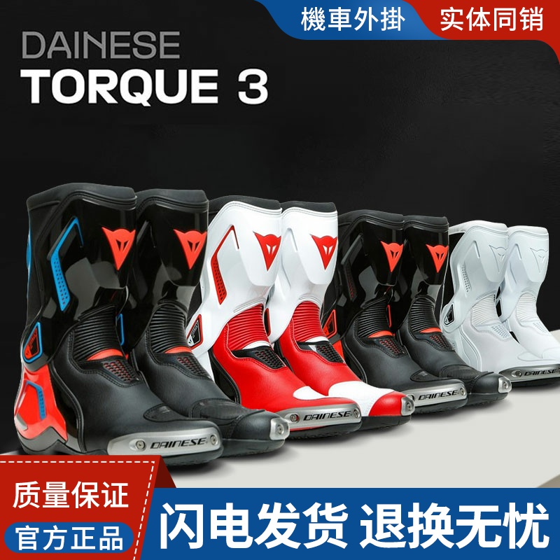 扭矩3竞技机车骑行靴DAINESE