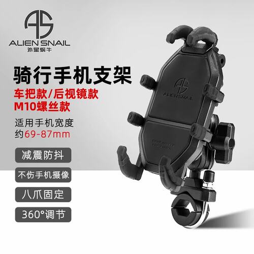 外星蜗牛摩托车手机支架铝合金摩旅骑行踏板车外卖减震防震导航架