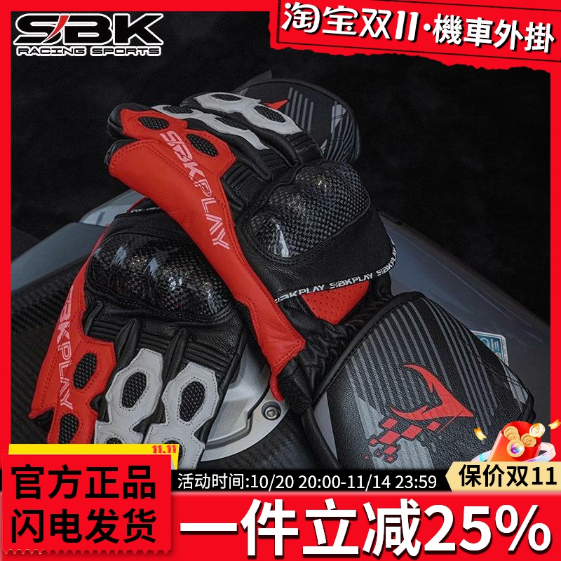 SBK 摩托车竞技手套碳纤维防护长款骑行机车赛车防摔四季SB-6/8