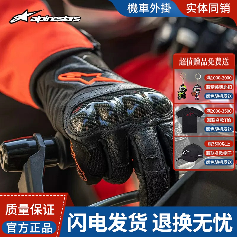 A星alpinestars骑行手套机车
