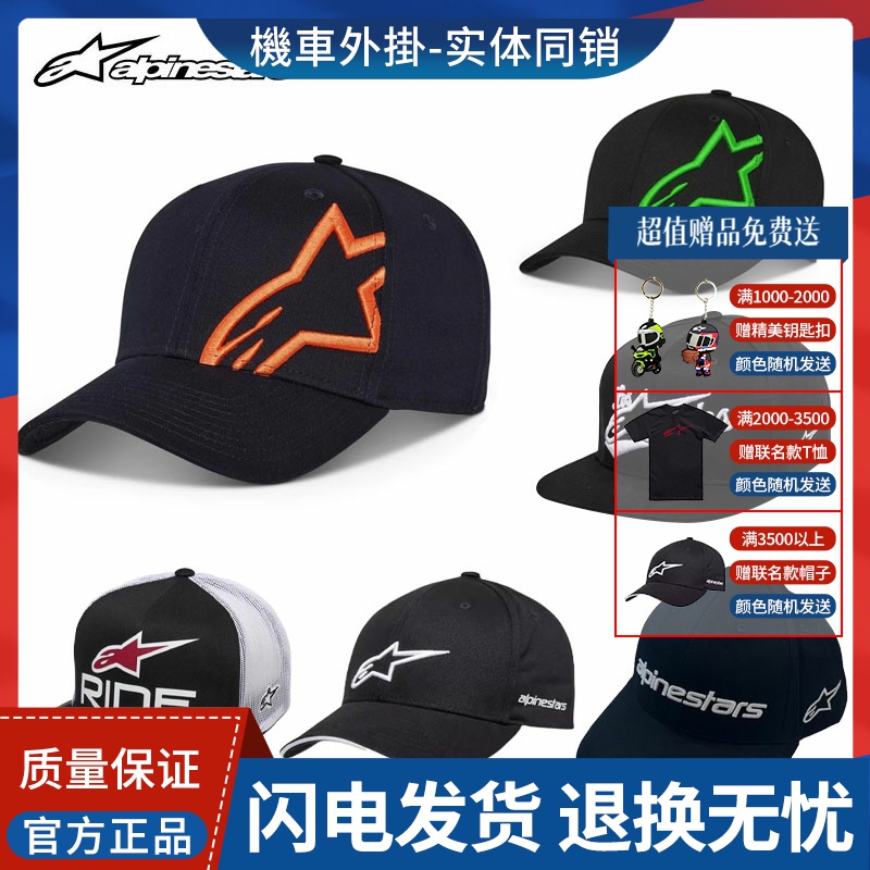 alpinestars帽子夏季通用
