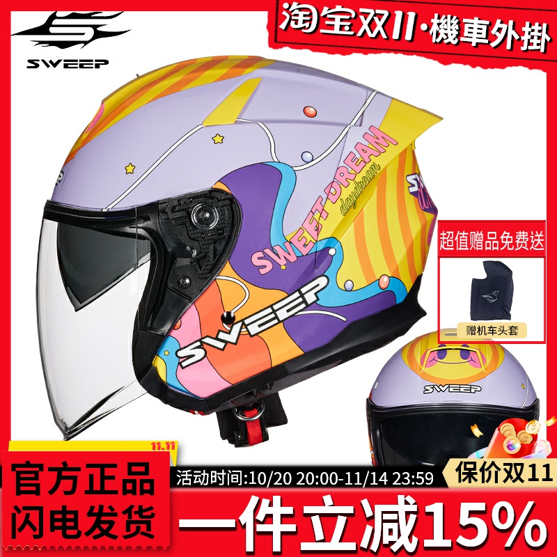 SWEEP半盔四季通用半盔