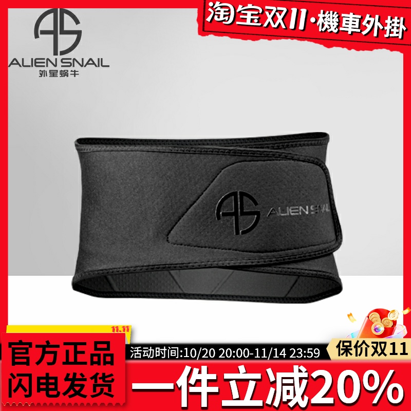 外星蜗牛腰带摩托车骑行