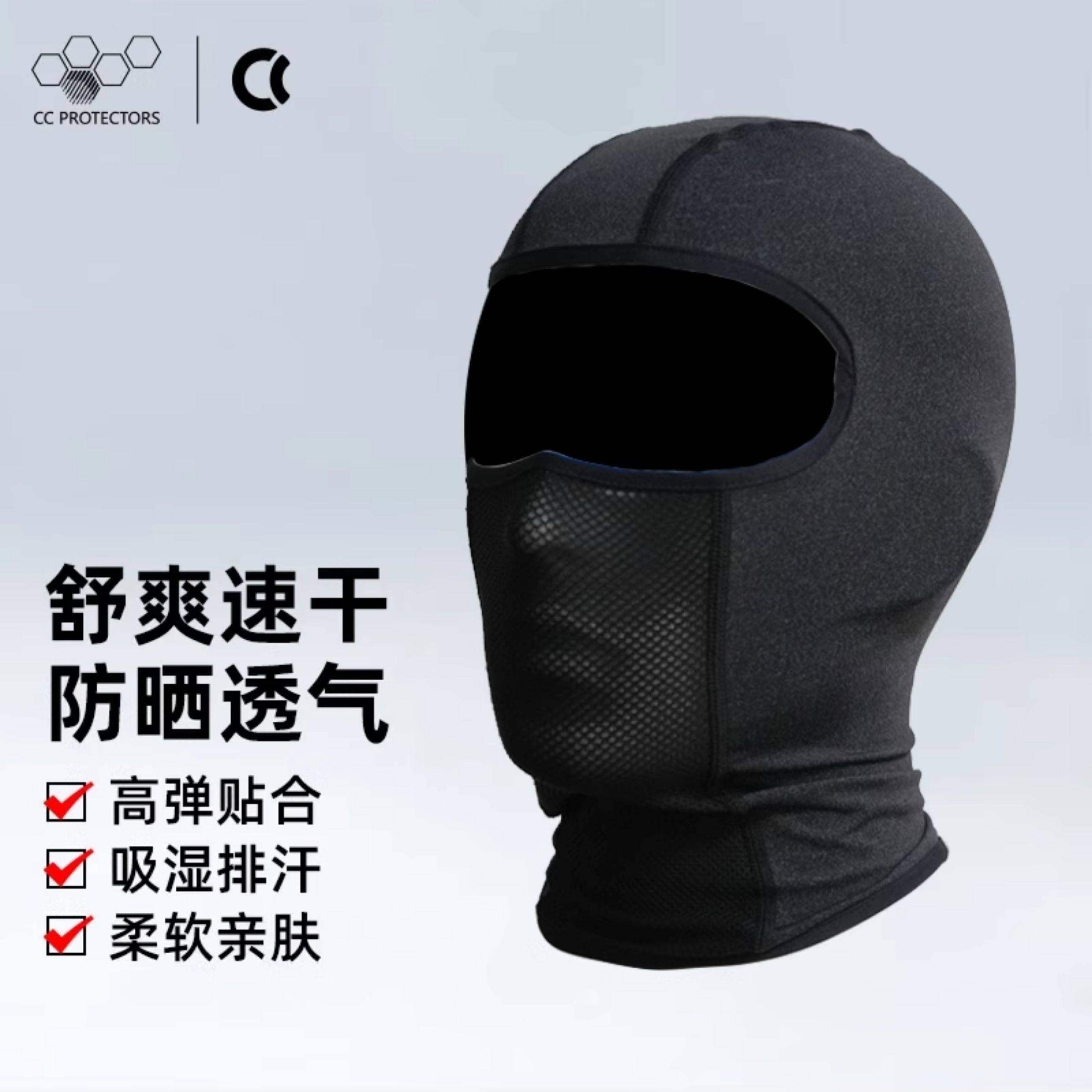 CC PROTECTORS摩托车骑行头套防风户外摩托车骑行专用头套夏季