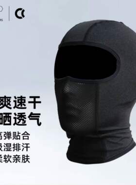 CC PROTECTORS摩托车骑行头套防风户外摩托车骑行专用头套夏季