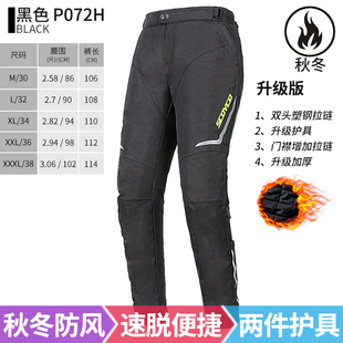121保暖挡风冬季 P072H P102骑行裤 SCOYCO赛羽摩托车防风防摔速脱裤