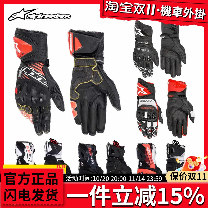 A星alpinestars专业赛道手套