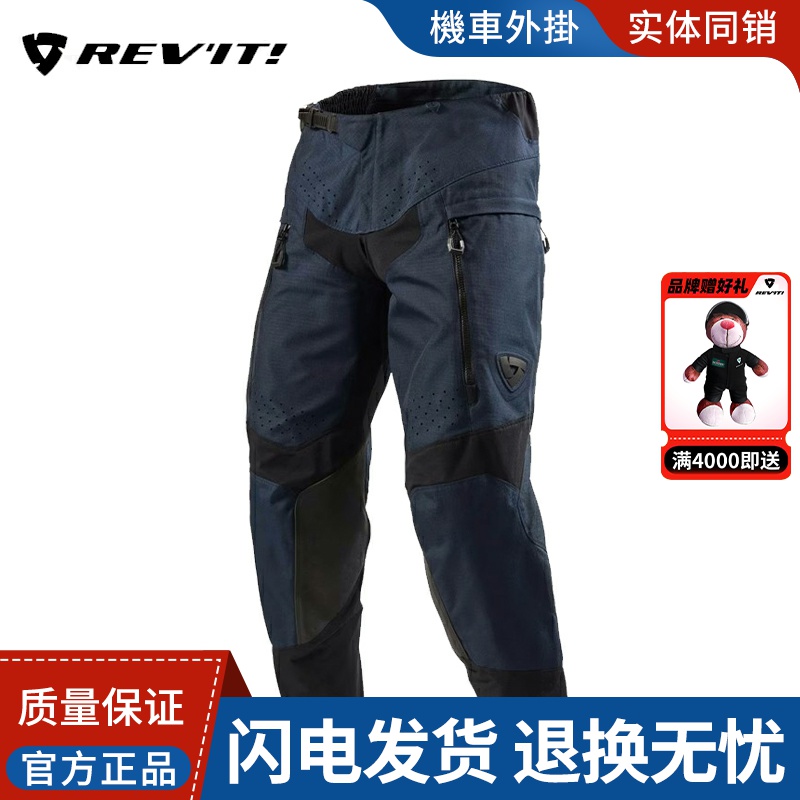 REVIT摩托车骑行裤四季
