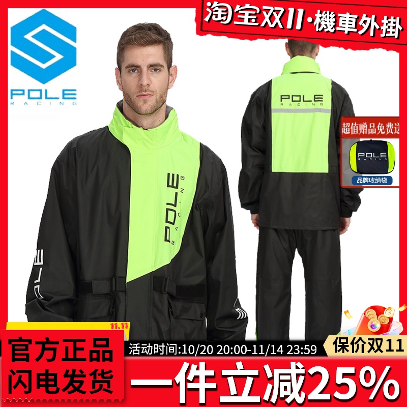 男女套装分体式雨衣 防水 时尚 钓鱼雨衣 摩托车雨衣POLE雨衣801