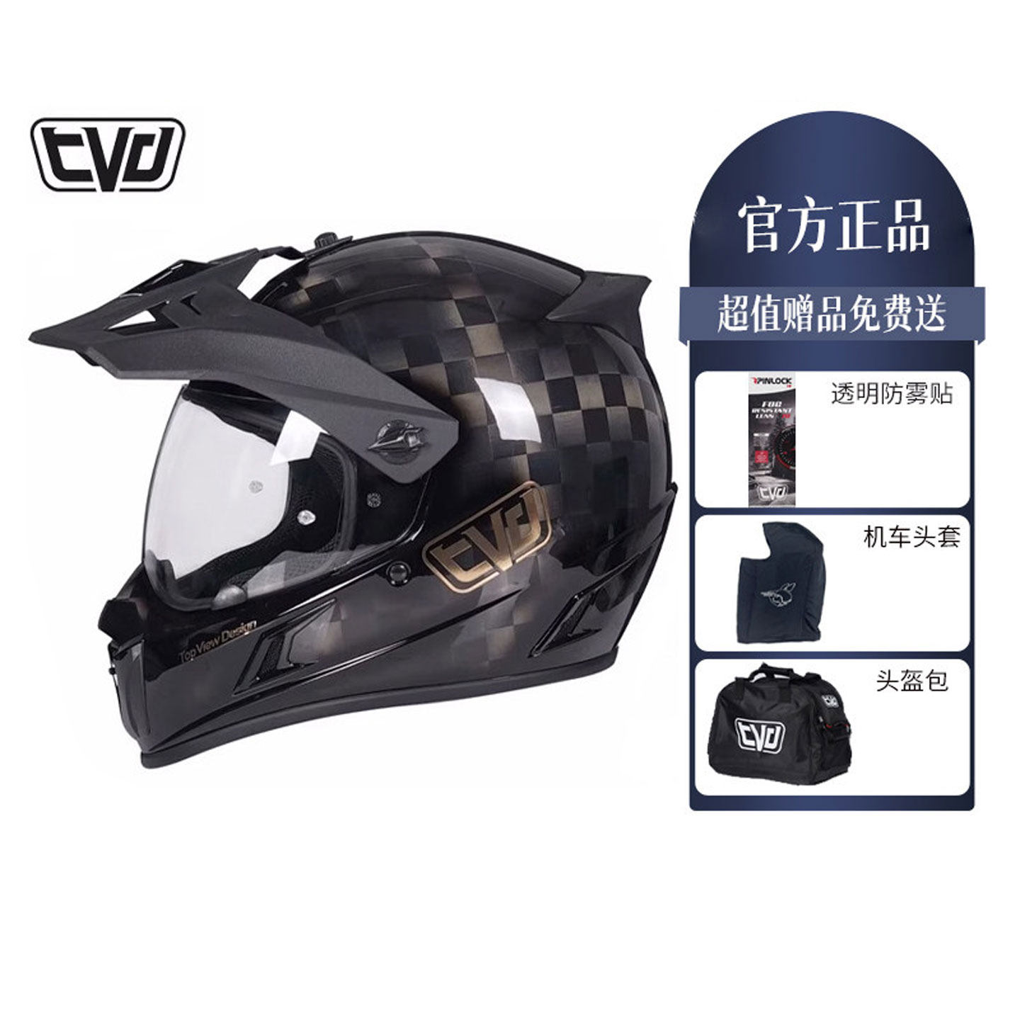 TVD摩托车头盔24K全碳纤维拉力盔骑行男女机车赛车越野盔夏季四季