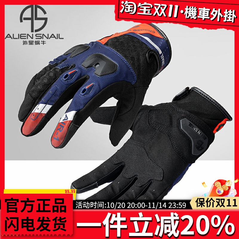 外星蜗牛T1摩托车T3骑行触屏骑士手套防滑防摔四季夏季透气T2