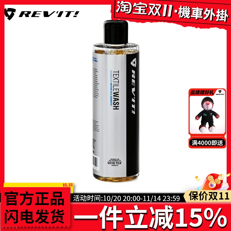 荷兰REVIT纤维清洗液骑行服