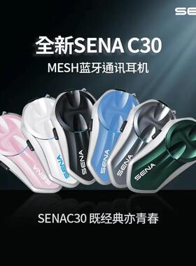SENA头盔蓝牙耳机塞纳C30摩托车无线MESH对讲AI降噪底座彩壳配件