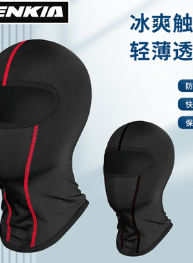 新款 BENKIA HDF-AK84 冰丝冰爽触感轻薄透气 骑行头套头罩魔鬼帽