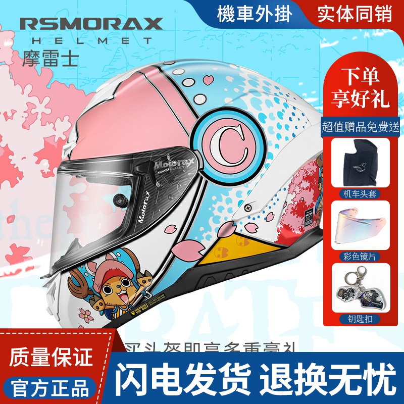 MOTORAX全盔四季通用安全帽