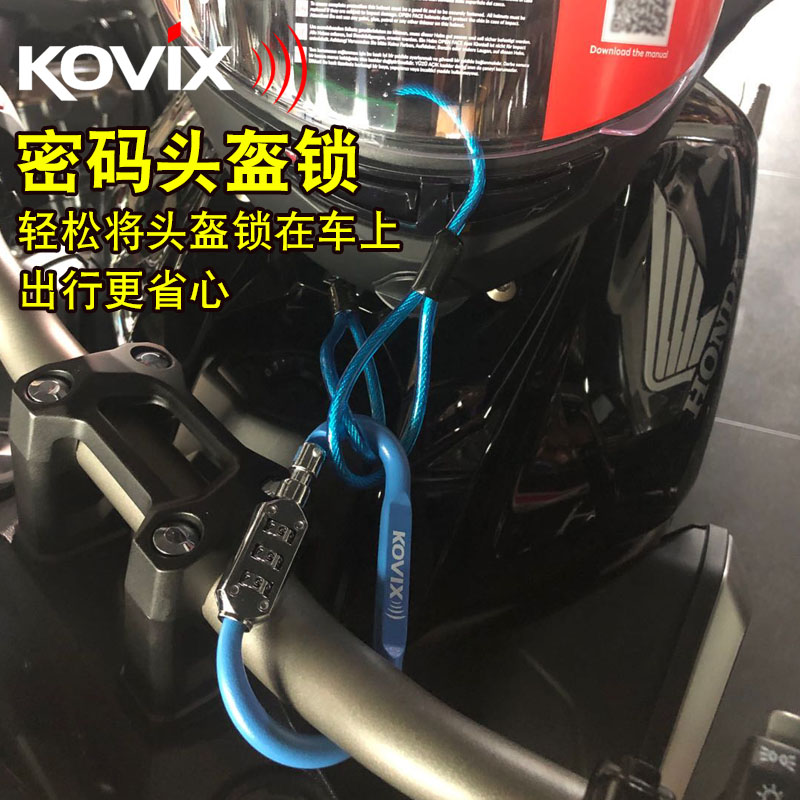 便携式钢丝绳头盔锁kovix头盔锁