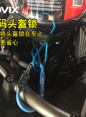 KOVIX摩托车头盔锁防盗电动车自行车密码锁通用便携式带钢丝绳