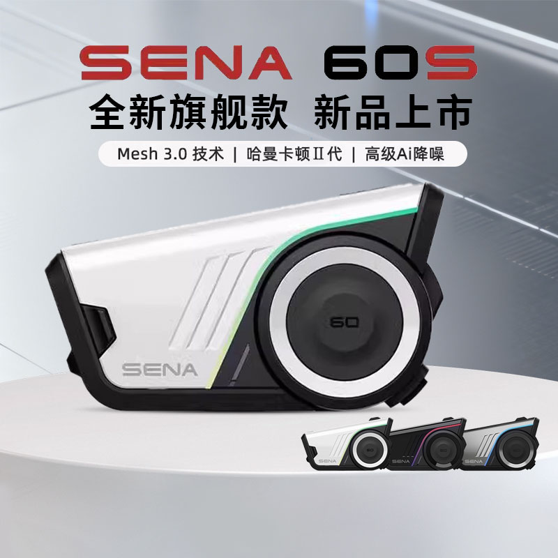 美国SENA摩托车蓝牙耳机