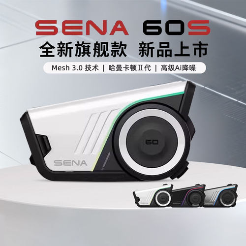 塞纳SENA蓝牙耳机50C摄像50S黑金哈曼卡顿50R摩托车头盔对讲机60S - 封面