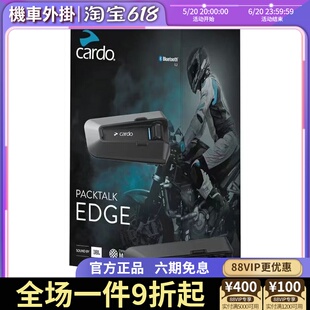 Cardo Edge摩托车头盔蓝牙耳机磁吸机车SPECIAL EDITION Packtalk