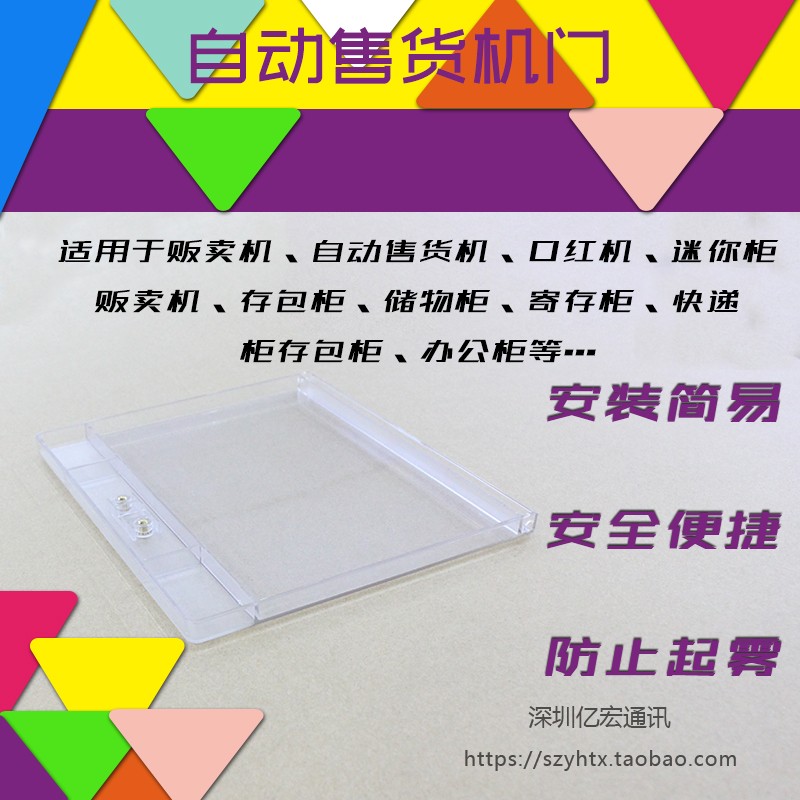 自动售货机无人售卖机成人用品玩具零食自助贩卖饮料机塑料门