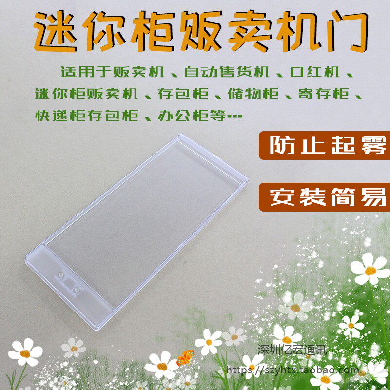 抖音网新款红同款口红机大门板 透明通用款ABS