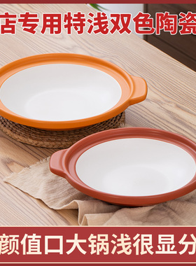 饭店专用双色陶瓷特浅锅干烧锅大口径商用砂锅明火耐高温浅口干锅