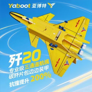 遥控飞机固定翼滑翔机歼20战斗机专业三四通道儿童航模型比赛玩具