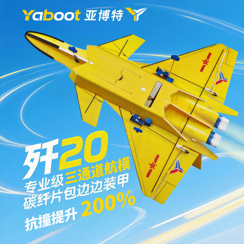 遥控飞机固定翼滑翔机歼20战斗机专业三四通道儿童航模型比赛玩具