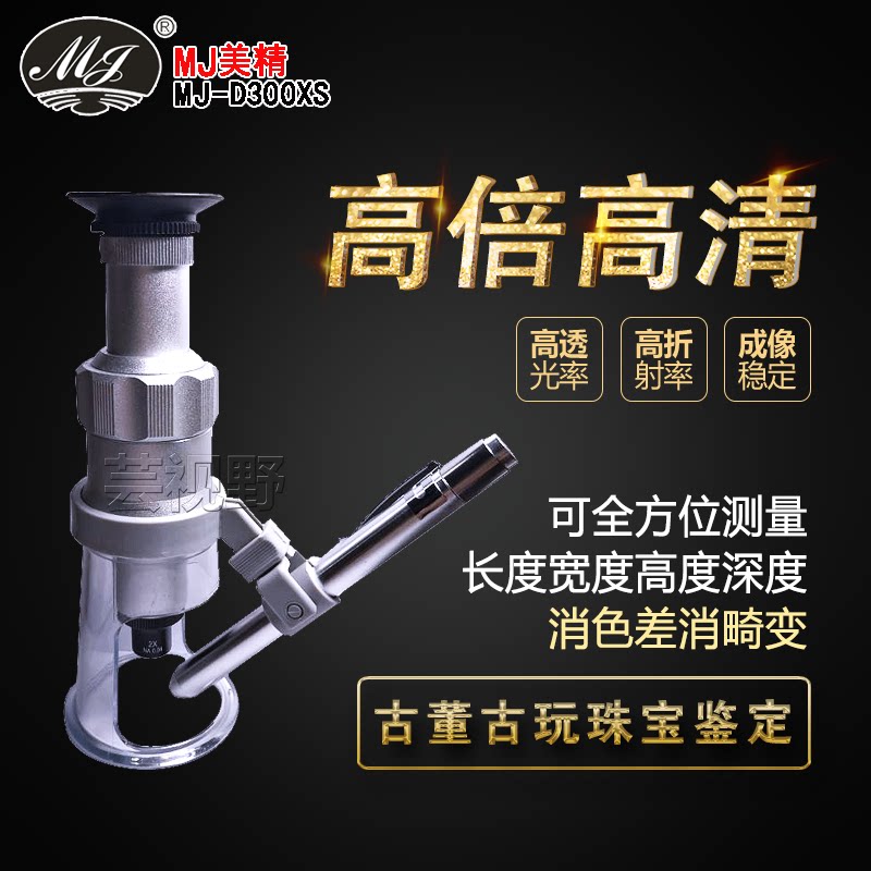 MJ上海美精厂300倍带读数MJ-D300XS带刻度全金属立式放大镜显微镜
