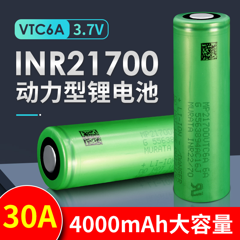 MP骐源21700锂电池大功率30A放电