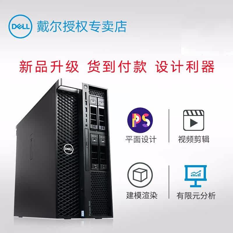 DELL/戴尔T5820至强图形工作站渲染设计专用3D建模视频编辑电脑在类目 品牌台机/品牌一体机/服务器, 台式整机中 - 来自Buy2taobao.com提供专业的淘宝代购服务