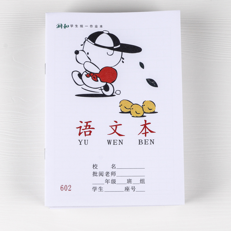大32K英语本作文本语文本练习本