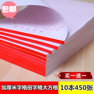 加厚10本450张米字格硬笔书法纸钢笔练字本田字格方格回宫格竖格