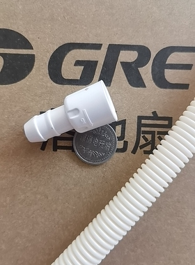 格力除湿机外接排水接头  DH40EH DH20EF  DH12EN DH20EH送排水管