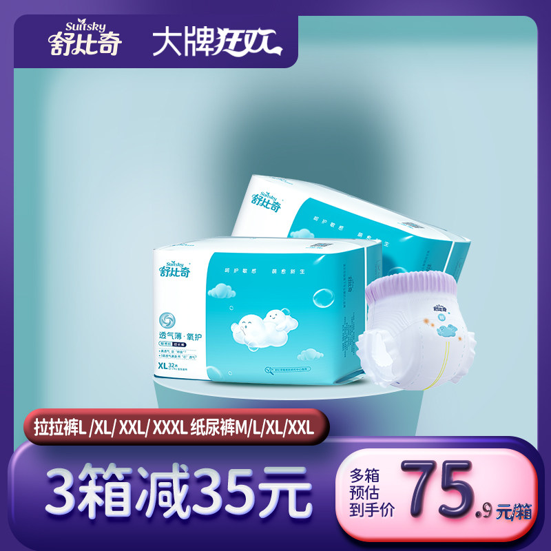 舒比奇透气薄拉拉裤XL64片婴儿超薄尿不湿通用拉拉裤L/XXL/XXXL高性价比高么？