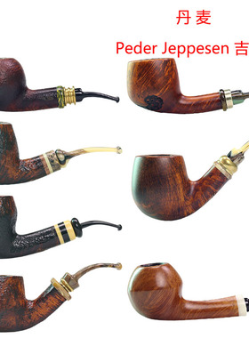 丹麦Peder Jeppesen彼得吉普森石楠木手工烟斗自由式男士老式