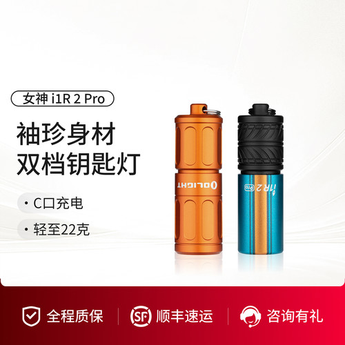 小型强光钥匙扣手电筒官方旗舰