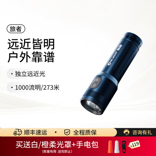 傲雷旅者独立远近光小型便携手电