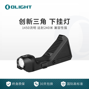 OLIGHT傲雷Sigurd创新手电1450流明强光超亮专业户外战术照明灯