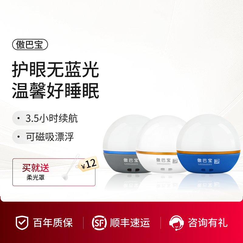 傲雷傲巴宝小夜灯护眼柔光长续航