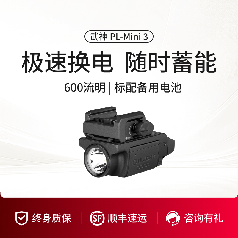 傲雷战术灯手电筒PLMini3下挂灯