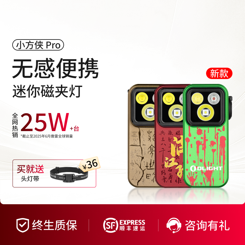 傲雷小方侠Pro三光源磁夹灯
