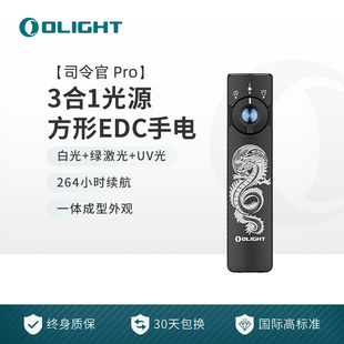 长续航三种光源可充电激光手电 新品 OLIGHT傲雷手电筒司令官Pro