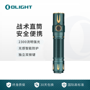 新品 强光长续航铝合金高亮爆闪战术手电筒 OLIGHT傲雷手电武士