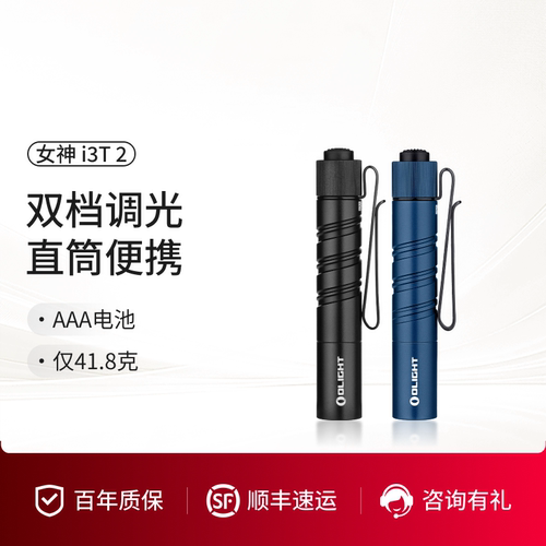 傲雷i3T2直筒便捷EDC强光手电筒