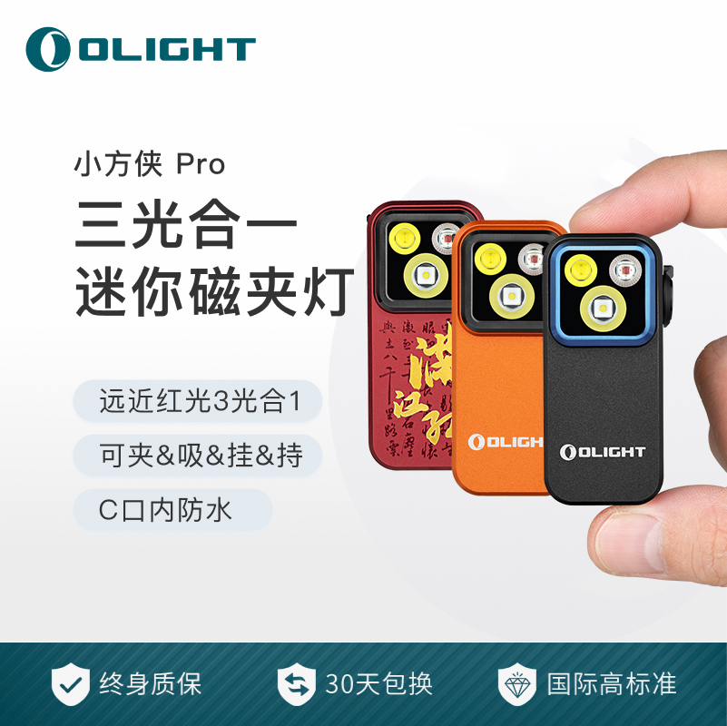 傲雷小方侠Pro三光源磁夹灯
