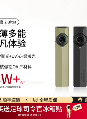 【重磅热销】OLIGHT傲雷司令官2代Pro/Ultra便携4光合1强光手电筒