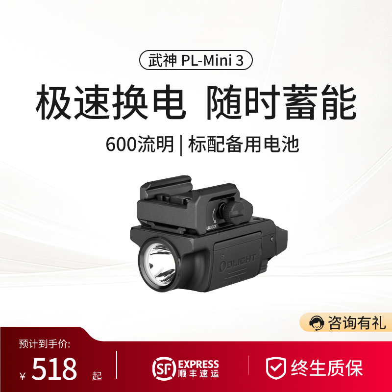 傲雷战术灯手电筒PLMini3下挂灯