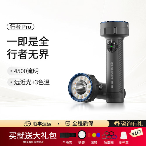 傲雷行者Pro超亮强光便携手电筒
